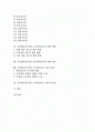 수준별교육(수업) 교수학습자료의 의미와 종류, 수준별교육(수업) 교수학습자료의 개발목적과 개발방향, 수준별교육(수업) 교수학습자료의 개발방안과 과제, 수준별교육(수업) 교수학습자료 관련 시사점 분석 2페이지