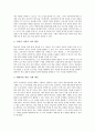 수준별교육(수업) 교수학습자료의 의미와 종류, 수준별교육(수업) 교수학습자료의 개발목적과 개발방향, 수준별교육(수업) 교수학습자료의 개발방안과 과제, 수준별교육(수업) 교수학습자료 관련 시사점 분석 4페이지