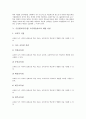 수준별교육(수업) 교수학습자료의 의미와 종류, 수준별교육(수업) 교수학습자료의 개발목적과 개발방향, 수준별교육(수업) 교수학습자료의 개발방안과 과제, 수준별교육(수업) 교수학습자료 관련 시사점 분석 6페이지
