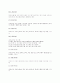 수준별교육(수업) 교수학습자료의 의미와 종류, 수준별교육(수업) 교수학습자료의 개발목적과 개발방향, 수준별교육(수업) 교수학습자료의 개발방안과 과제, 수준별교육(수업) 교수학습자료 관련 시사점 분석 7페이지
