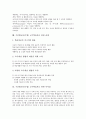 수준별교육(수업) 교수학습자료의 의미와 종류, 수준별교육(수업) 교수학습자료의 개발목적과 개발방향, 수준별교육(수업) 교수학습자료의 개발방안과 과제, 수준별교육(수업) 교수학습자료 관련 시사점 분석 10페이지