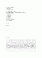 [다이옥신][발암물질][발암성]다이옥신의 정의, 다이옥신의 성질, 다이옥신의 유래와 다이옥신의 유사물질, 다이옥신의 독성, 다이옥신의 허용량 및 다이옥신의 인체에 대한 영향 그리고 다이옥신의 저감대책 분석 2페이지