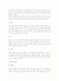 담배 기호식품(기호음식), 술 기호식품(기호음식), 커피 기호식품(기호음식), 초콜릿(초콜렛) 기호식품(기호음식), 사탕 기호식품(기호음식), 홍차 기호식품(기호음식), 아이스크림 기호식품(기호음식) 분석 14페이지