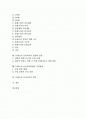 몬테소리 일생과 저서, 몬테소리 유아교육의 정의, 몬테소리 유아교육의 인간관과 아동관, 몬테소리 유아교육의 실제, 몬테소리 유아교육의 집중화실천, 몬테소리 유아교육방법 수업참관, 몬테소리 유아교육의 평가 2페이지