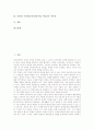 사회과 수준별교육과정(수업, 학습) 개념과 목표, 사회과 수준별교육과정(수업, 학습) 내용체계와 교수학습, 사회과 수준별교육과정(수업, 학습) 운영내용과 운영실제, 사회과 수준별교육과정(수업, 학습) 개선방향 2페이지