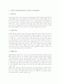 사회과 수준별교육과정(수업, 학습) 개념과 목표, 사회과 수준별교육과정(수업, 학습) 내용체계와 교수학습, 사회과 수준별교육과정(수업, 학습) 운영내용과 운영실제, 사회과 수준별교육과정(수업, 학습) 개선방향 5페이지
