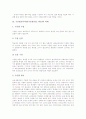 수준별교육과정(수준별수업, 학습)의 의미와 도입배경, 수준별교육과정(수준별수업, 학습) 유형과 방침, 수준별교육과정(수준별수업, 학습) 교수학습모형과 교수학습내용, 수준별교육과정(수준별수업, 학습)의 과제 7페이지