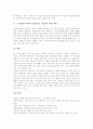 수준별교육과정(수준별수업, 학습)의 의미와 도입배경, 수준별교육과정(수준별수업, 학습) 유형과 방침, 수준별교육과정(수준별수업, 학습) 교수학습모형과 교수학습내용, 수준별교육과정(수준별수업, 학습)의 과제 8페이지
