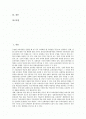 심화보충형 수준별교육과정(수업)의 의미와 필요성, 심화보충형 수준별교육과정(수업)의 연구사례와 교수학습자료, 심화보충형 수준별교육과정(수업)의 운영, 심화보충형 수준별교육과정(수업)의 방향과 과제 분석 2페이지
