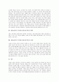 심화보충형 수준별교육과정(수업)의 의미와 필요성, 심화보충형 수준별교육과정(수업)의 연구사례와 교수학습자료, 심화보충형 수준별교육과정(수업)의 운영, 심화보충형 수준별교육과정(수업)의 방향과 과제 분석 5페이지