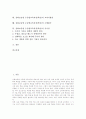 심화보충형 수준별교육과정(학습)의 정의와 성격, 심화보충형 수준별교육과정(학습) 도입배경, 심화보충형 수준별교육과정(학습) 교수학습운영과 교과서활용, 심화보충형 수준별교육과정(학습) 수행평가와 시사점 2페이지