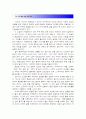 노인과바다(헤밍웨이) 작품해설 1페이지