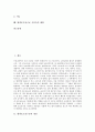 황색포도상구균의 개념과 형별, 황색포도상구균의 증식과 장독소, 황색포도상구균 식중독의 원인식품, 황색포도상구균 식중독의 임상증상, 황색포도상구균 식중독의 진단과 치료, 황색포도상구균 식중독의 예방 분석 2페이지