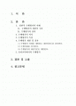 A++수행평가의 정의와 이를 유아교육에 적용하라 2페이지