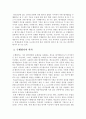 A++수행평가의 정의와 이를 유아교육에 적용하라 6페이지