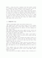 A++수행평가의 정의와 이를 유아교육에 적용하라 7페이지
