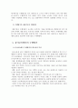 A++수행평가의 정의와 이를 유아교육에 적용하라 9페이지