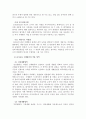 A++수행평가의 정의와 이를 유아교육에 적용하라 13페이지