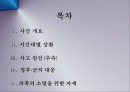해군 초계함 ‘천안함’ 침몰 사건 2페이지