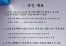 해군 초계함 ‘천안함’ 침몰 사건 3페이지