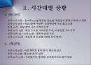 해군 초계함 ‘천안함’ 침몰 사건 4페이지