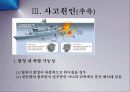 해군 초계함 ‘천안함’ 침몰 사건 7페이지