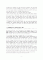 “방통위와 공정위의 관할권과 중복 규제에 관하여 3페이지