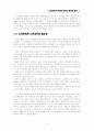 [A+노인교육의이해]노인교육의 문제와 대학의 활성화 방안 2페이지