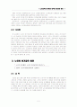 [A+노인교육의이해]노인교육의 문제와 대학의 활성화 방안 5페이지