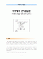 [A+아동발달]피아제의 인지발달이론 1페이지