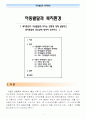[A+아동복지]아동발달과 복지환경 2페이지