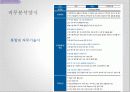 인적자원관리-직무기술서, 직무명세서 8페이지