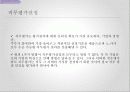 인적자원관리-직무기술서, 직무명세서 20페이지