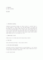 과학과의 탐구학습(탐구수업, 탐구교육), 사회과의 탐구학습(탐구수업, 탐구교육), 국어과의 탐구학습(탐구수업, 탐구교육), 도덕과의 탐구학습(탐구수업, 탐구교육), 체육과의 탐구학습(탐구수업, 탐구교육) 분석 3페이지