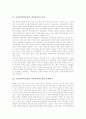 교실붕괴(학교붕괴, 학급붕괴)의 의미와 문제제기, 교실붕괴(학교붕괴, 학급붕괴) 관점과 실태, 교실붕괴(학교붕괴, 학급붕괴)의 국내사례와 외국사례, 향후 교실붕괴(학교붕괴, 학급붕괴)의 해결 방안 분석 3페이지