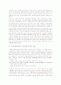 교실붕괴(학교붕괴, 학급붕괴)의 의미와 문제제기, 교실붕괴(학교붕괴, 학급붕괴) 관점과 실태, 교실붕괴(학교붕괴, 학급붕괴)의 국내사례와 외국사례, 향후 교실붕괴(학교붕괴, 학급붕괴)의 해결 방안 분석 4페이지