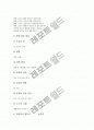 유아(유아교육) 탐구생활의 성격, 유아(유아교육) 탐구생활의 목표와 유아(유아교육) 탐구생활의 내용 및 유아(유아교육) 탐구생활의 과학탐구, 유아(유아교육) 탐구생활의 수학탐구, 유아 탐구생활의 창의성탐구 9페이지