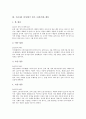 [절기][한국 절기][24절기][계절]우리나라 절기(한국 절기, 24절기)의 의의, 우리나라 절기(한국 절기, 24절기)의 분류, 우리나라 절기(한국 절기, 24절기)와 계절, 우리나라 절기(한국 절기, 24절기)와 음식 분석 4페이지