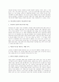 학교붕괴(교실붕괴, 학급붕괴)의 원인, 인식, 현황, 학교붕괴(교실붕괴, 학급붕괴)와 교육공공성, 학교붕괴(교실붕괴, 학급붕괴)와 교사정체성, 학교붕괴(교실붕괴, 학급붕괴)와 사회적연대 및 향후 해결 방안 분석 3페이지