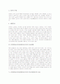 복합재료의 의미, CFRP(탄소섬유강화플라스틱)의 특성, CFRP(탄소섬유강화플라스틱)의 사용현황, CFRP(탄소섬유강화플라스틱)의 인공위성 사용, CFRP(탄소섬유강화플라스틱)의 층간파괴인성치에 대한 수분의 영향 4페이지