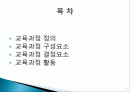 교육과정과 활동에 대한 PPT 2페이지