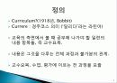 교육과정과 활동에 대한 PPT 3페이지