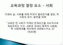 교육과정과 활동에 대한 PPT 8페이지