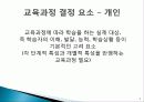 교육과정과 활동에 대한 PPT 9페이지
