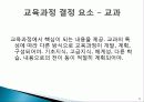 교육과정과 활동에 대한 PPT 10페이지