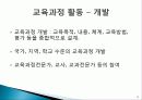 교육과정과 활동에 대한 PPT 12페이지