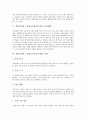 심화보충형 수준별교육과정(수업)의 개념과 도입배경, 심화보충형 수준별교육과정(수업)의 분류와 시간배분, 심화보충형 수준별교육과정(수업)의 적용과 평가활동, 심화보충형 수준별교육과정(수업)의 방향와 제언 4페이지