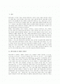 [화이트헤드]화이트헤드의 생성의 원자론, 화이트헤드의 인식론(인과적 효과성에 있어서의 지각), 화이트헤드의 존재론(변화와 결합체), 화이트헤드의 철학과 불교철학의 비교(실재론), 화이트헤드의 평가 분석 2페이지