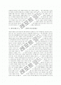 [화이트헤드]화이트헤드의 생성의 원자론, 화이트헤드의 인식론(인과적 효과성에 있어서의 지각), 화이트헤드의 존재론(변화와 결합체), 화이트헤드의 철학과 불교철학의 비교(실재론), 화이트헤드의 평가 분석 7페이지