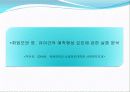 맞벌이 가정의 실태와 취업모와 영․ 유아간의 애착형성 요인에 관한 실증 분석  19페이지